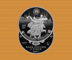 Выпущена монета к 100-летию образования Республики Татарстан