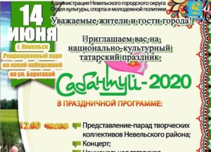 Невельск Татарский Сабантуй-2020