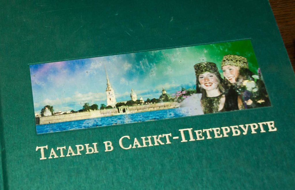 Татары Санкт-Петербурга