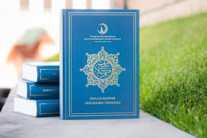 переводов смыслов Корана на татарский язык