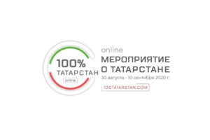 100% Татарстан