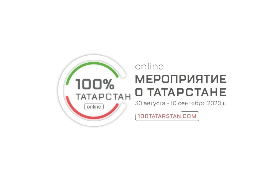 100% Татарстан