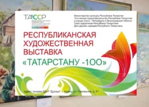 Татарстану – 100