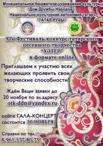 Фестиваль-конкурс татарской песни Хәтер