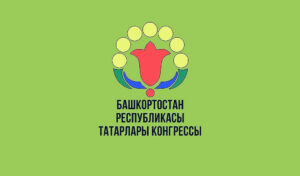 Конгресс татар Башкортостана