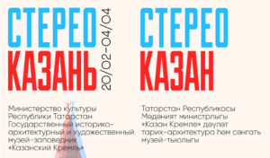 Выставка стереофотографии в Казани