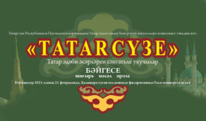 Tatar сүзе